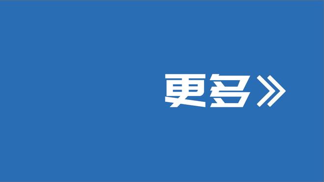 哈姆：我们找到了赢球的方式 那就是循序渐进地去赢